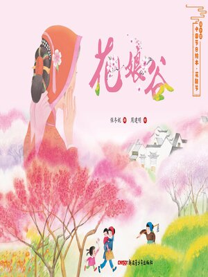 cover image of 花娘谷